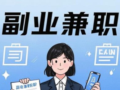 天门在手机上可以做哪些副业赚钱？