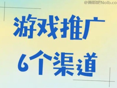 天门游戏推广赚佣金的平台有哪些