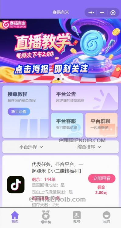 天门【赛扬有米】宝妈学生居家线上视频代发兼职平台,0撸赚米项目 第2张 天门【赛扬有米】宝妈学生居家线上视频代发兼职平台,0撸赚米项目 第2张