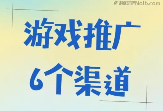 天门游戏推广赚佣金的平台有哪些