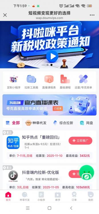 天门抖啦咪是什么平台-一个专注短视频流量变现的平台! 第3张 天门抖啦咪是什么平台-一个专注短视频流量变现的平台! 第3张